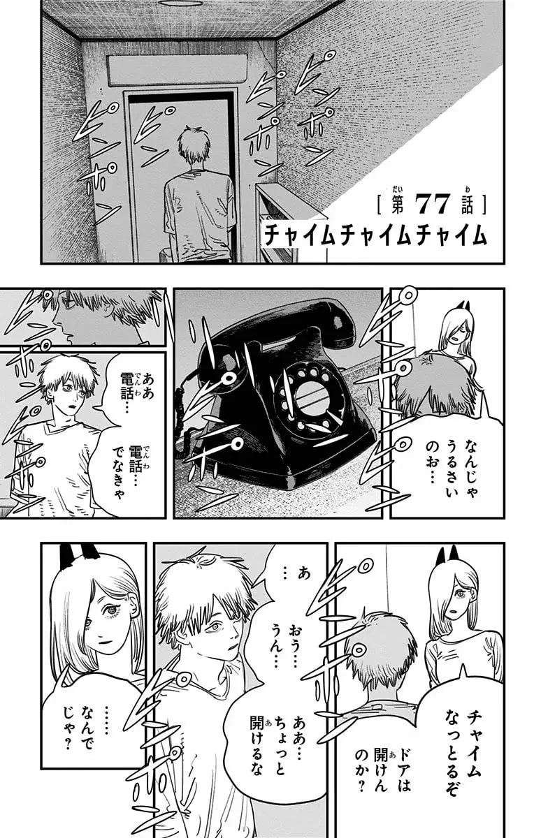 Official cover art of Chapter 77: Ring Ring Ring