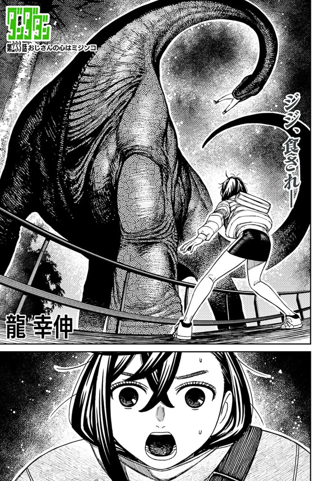 Official cover art of Chapter 233: This Old Man Has the Heart of a Water Flea