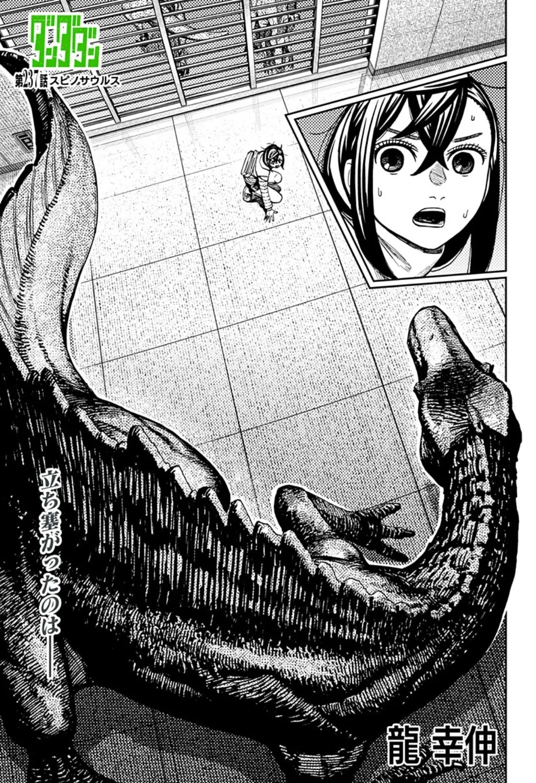 Official cover art of Chapter 237: Spinosaurus