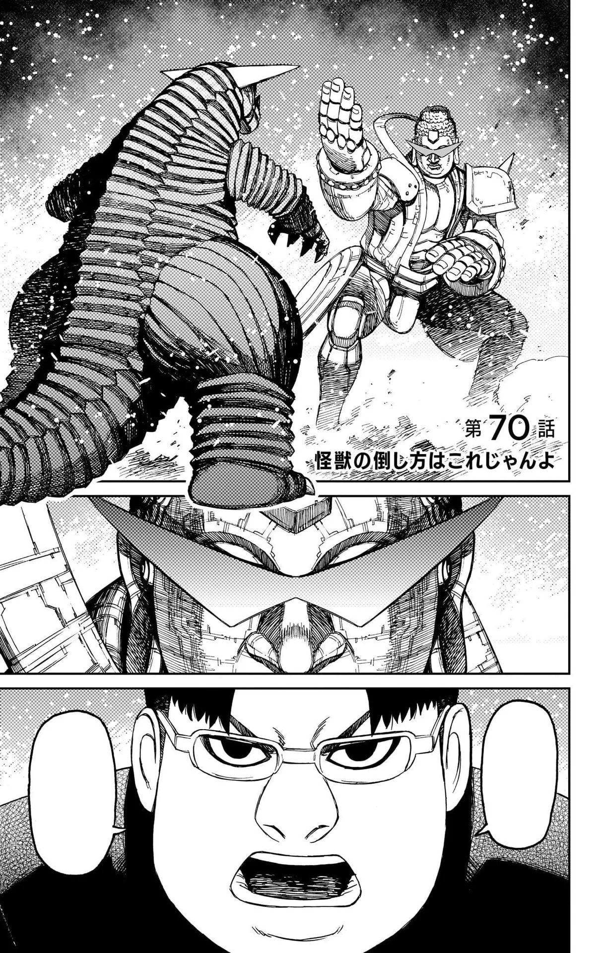 Official cover art of This Is How You Beat A Kaiju, Okay?