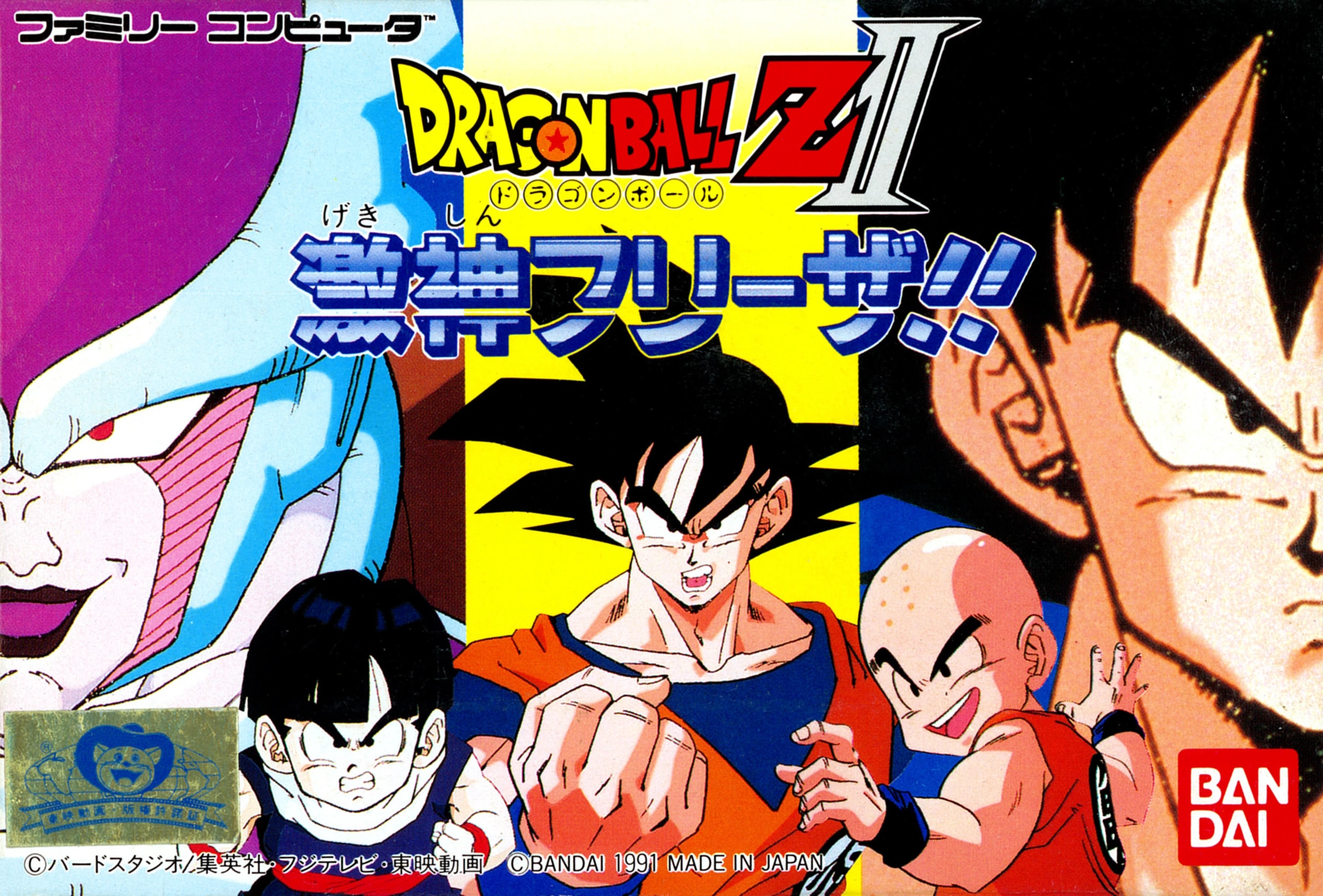 Dragon Ball Z II: Gekishin Freeza cover art