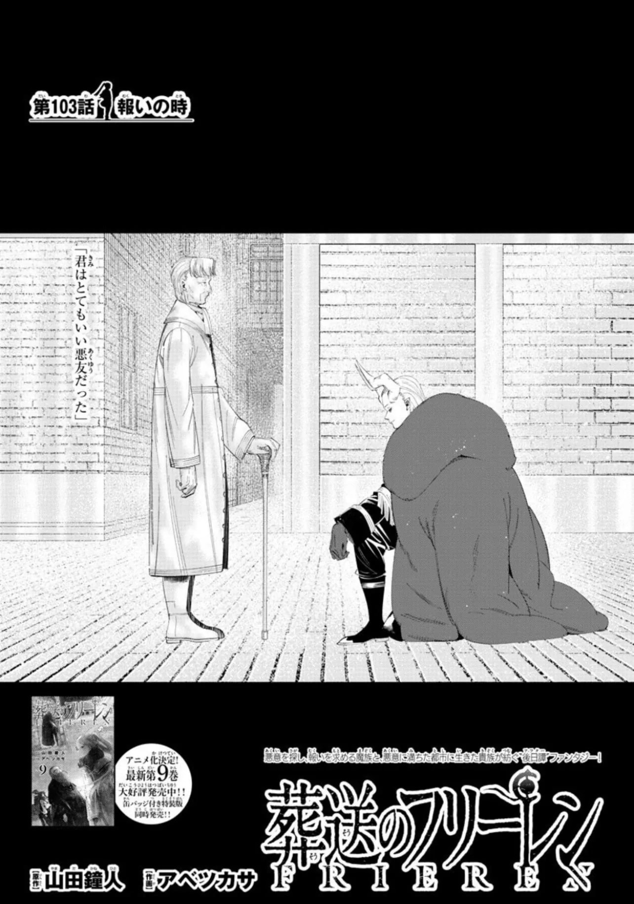 Official cover art of Chapter 103: Time for Retribution