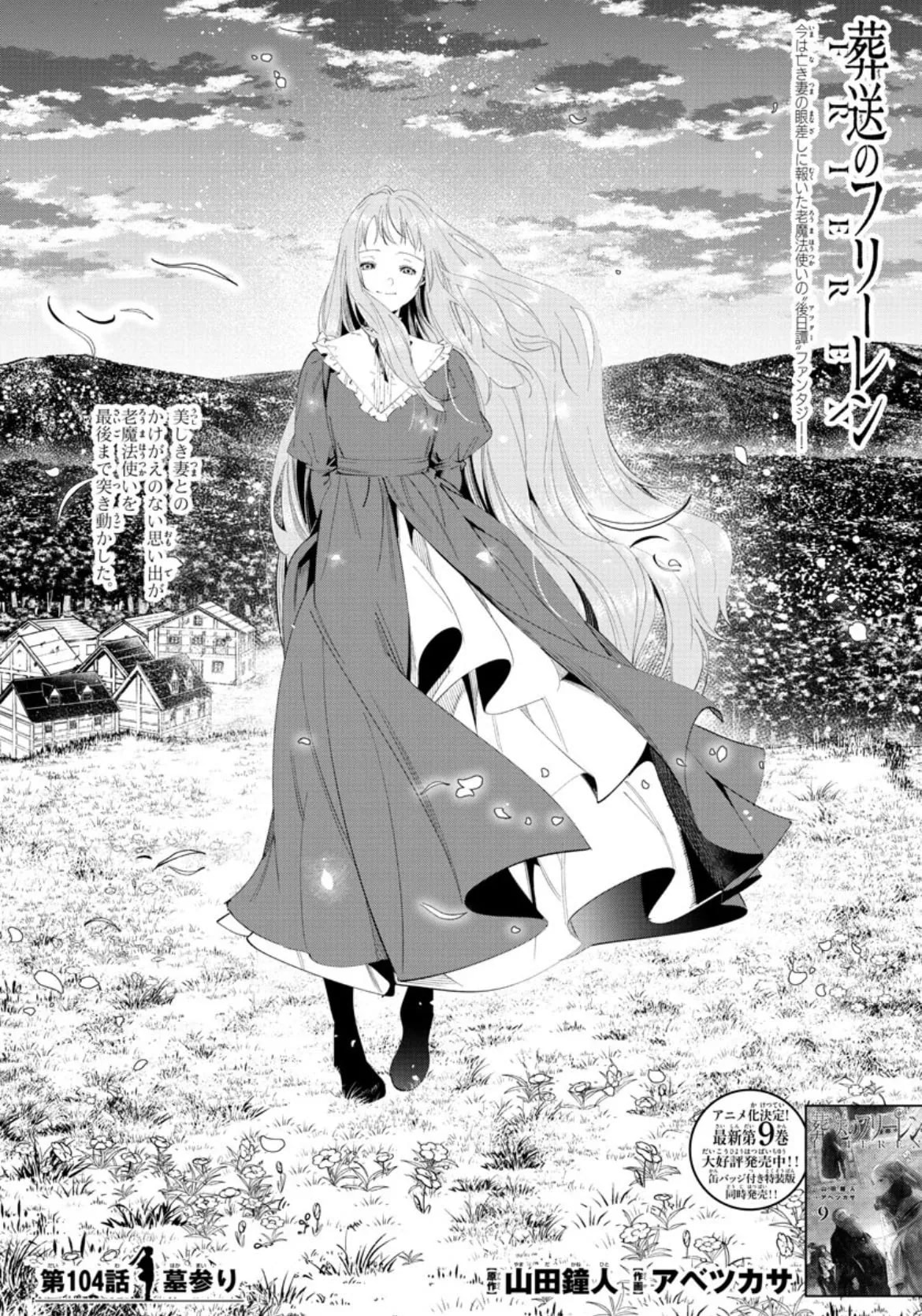 Official cover art of Chapter 104: A Visit to Her Grave