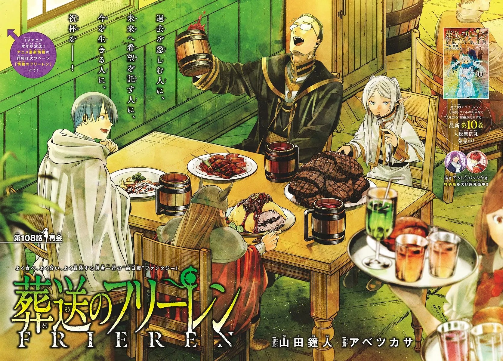 Official cover art of Chapter 108: Reunion