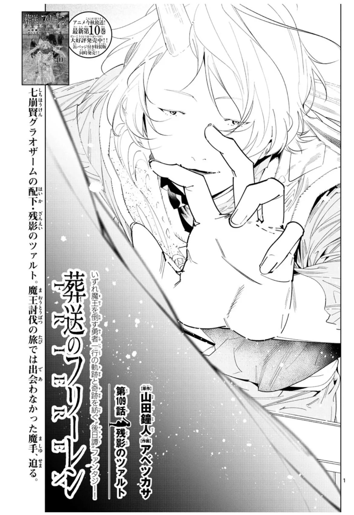 Official cover art of Chapter 109: Zart the Remnant