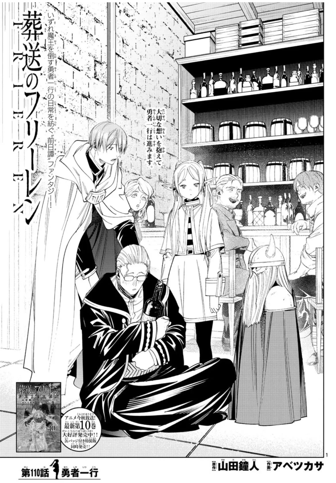 Official cover art of Chapter 110: The Party of Heroes