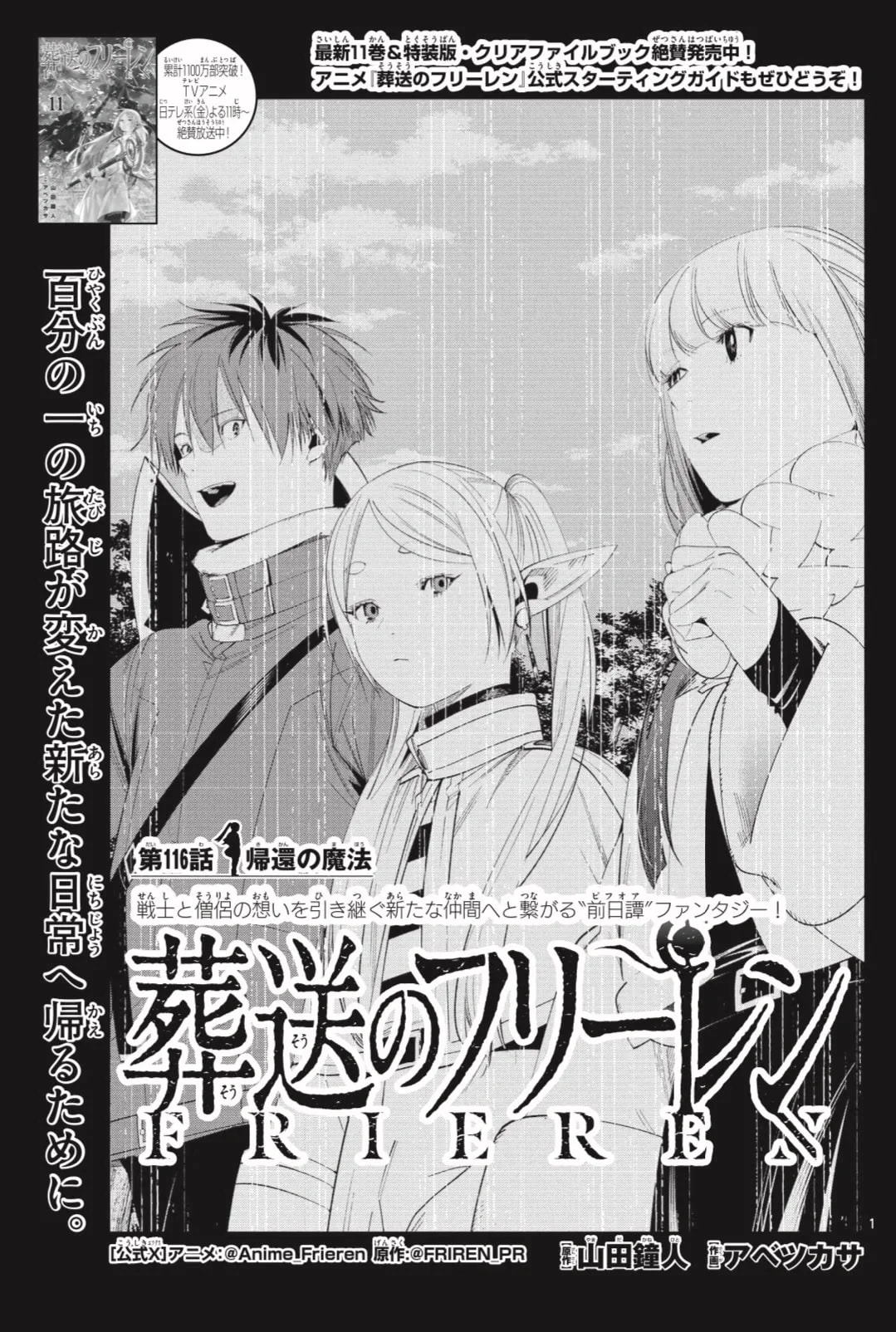 Official cover art of Chapter 116: Spell to Return