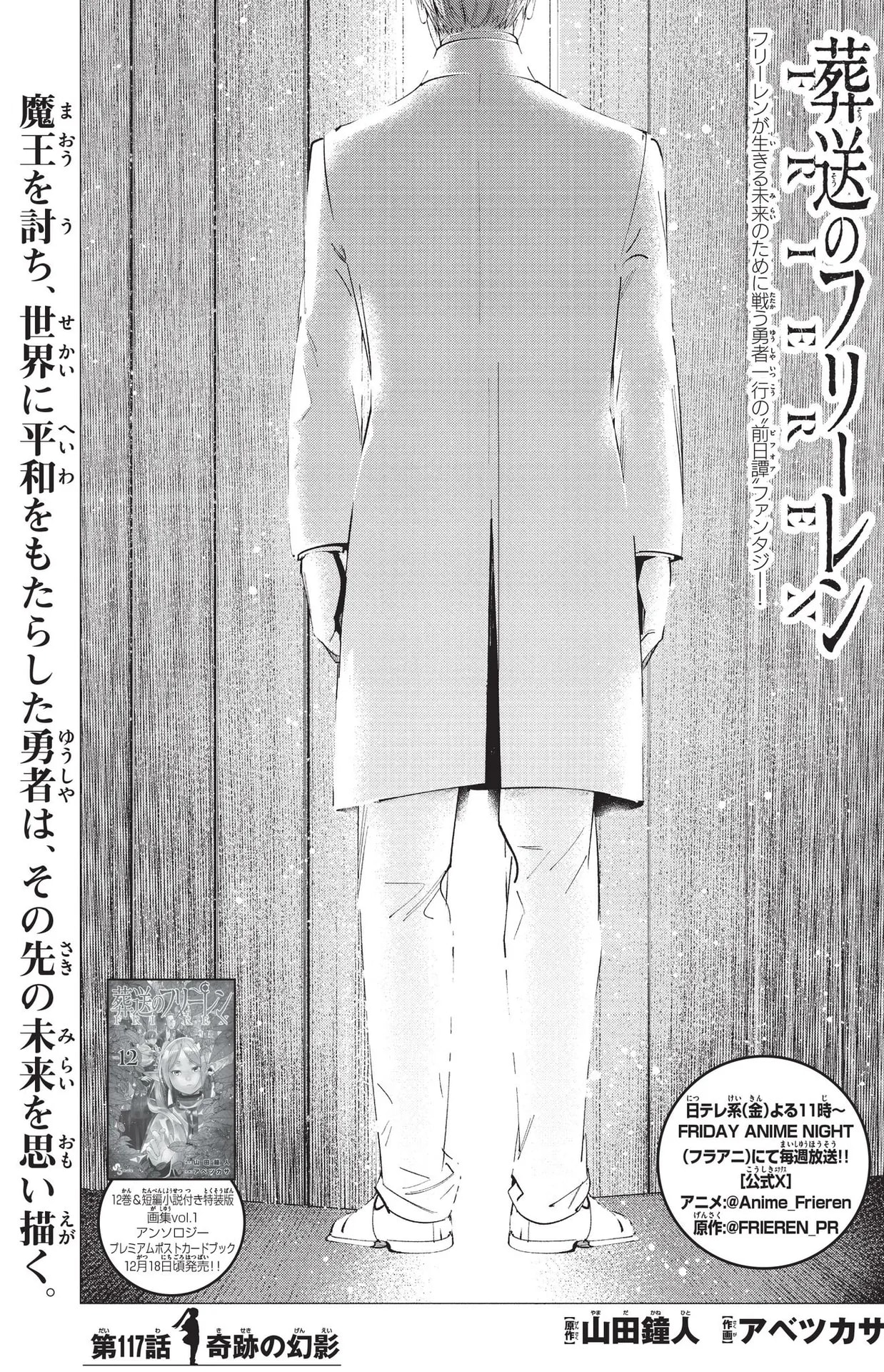 Official cover art of Chapter 117: Miraculous Illusion
