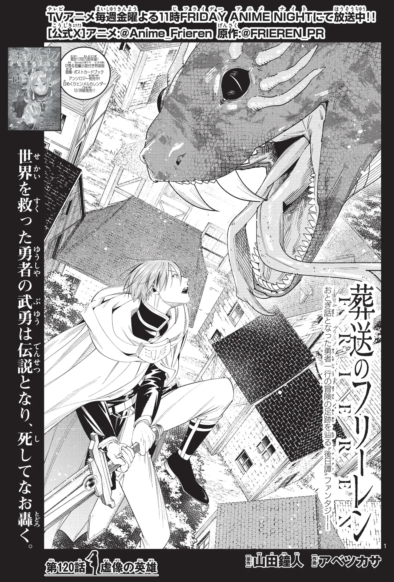 Official cover art of Chapter 120: False Image of a Hero