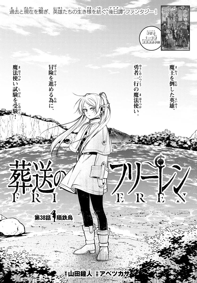 Official cover art of Chapter 38: Stille, Meteoric Iron Bird