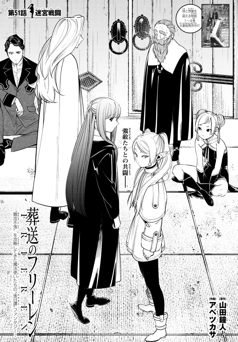 Official cover art of Chapter 51
