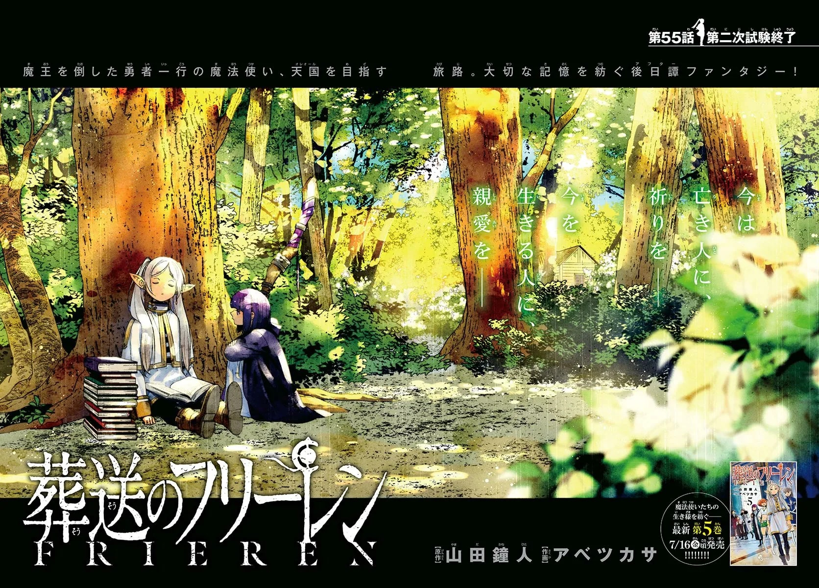 Official cover art of Chapter 55