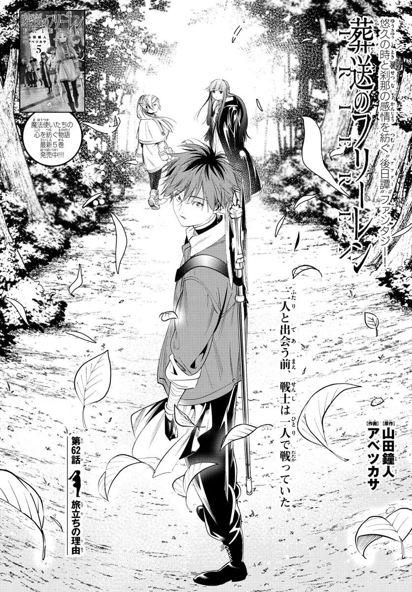 Official cover art of Chapter 62