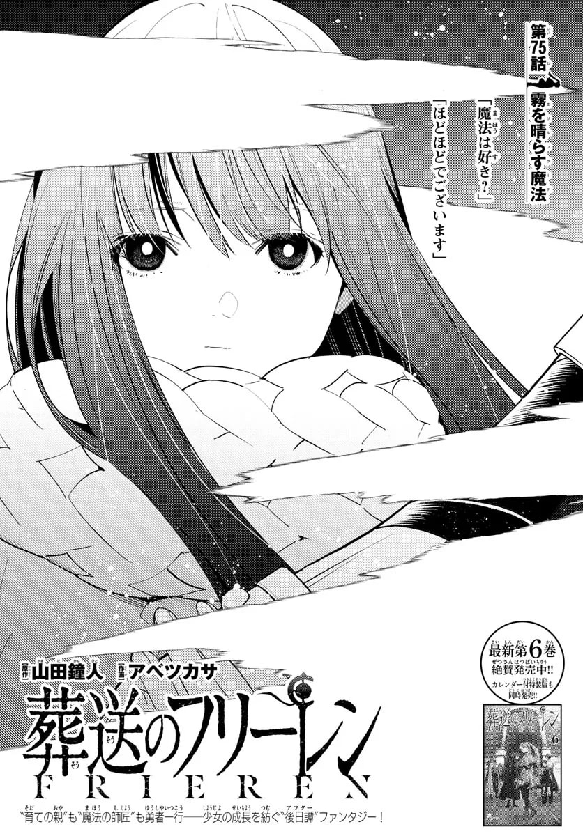 Official cover art of Chapter 75: Erilfrachte, The Spell to Dispel Fog