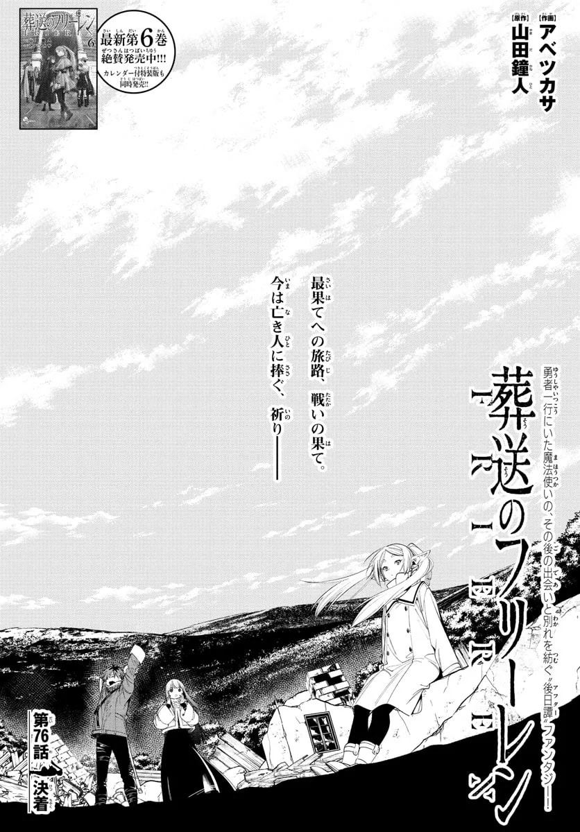 Official cover art of Chapter 76: Settling