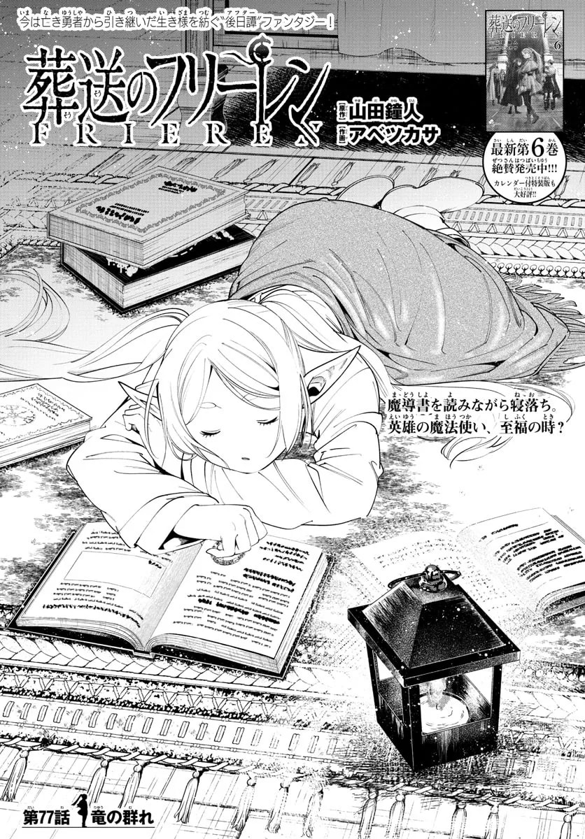 Official cover art of Chapter 77: A Thunder of Dragons