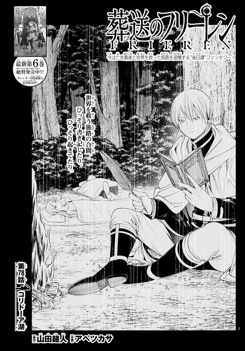 Official cover art of Chapter 78: Lake Korridor