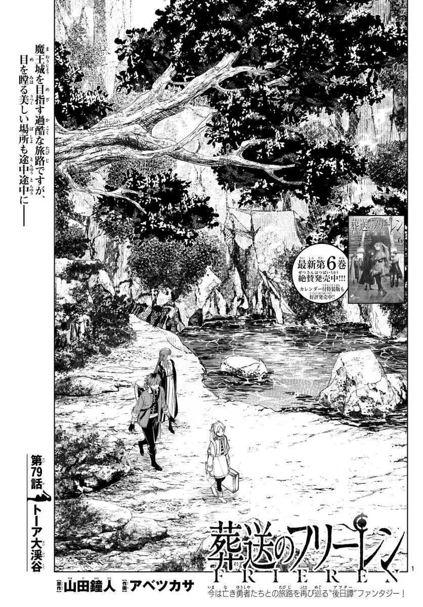 Official cover art of Chapter 79: The Great Tor Canyon