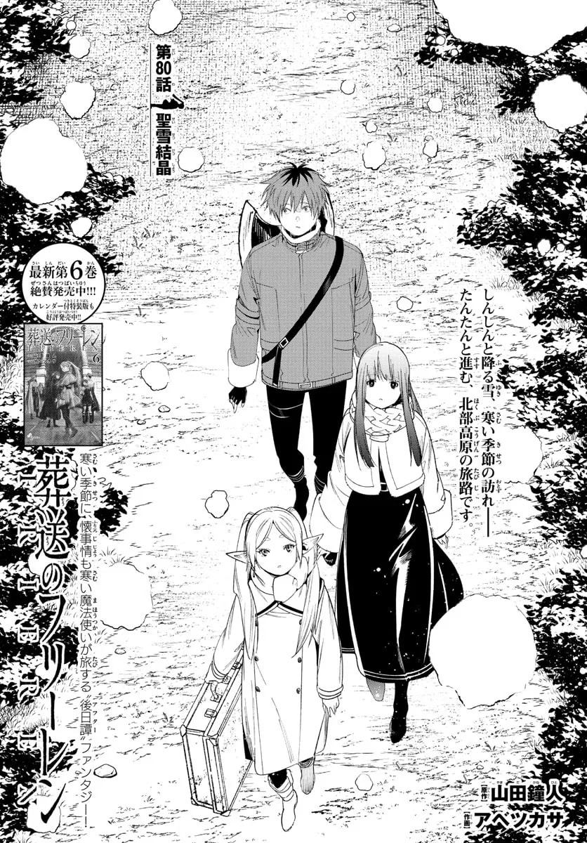 Official cover art of Chapter 80: Holy Snow Crystals