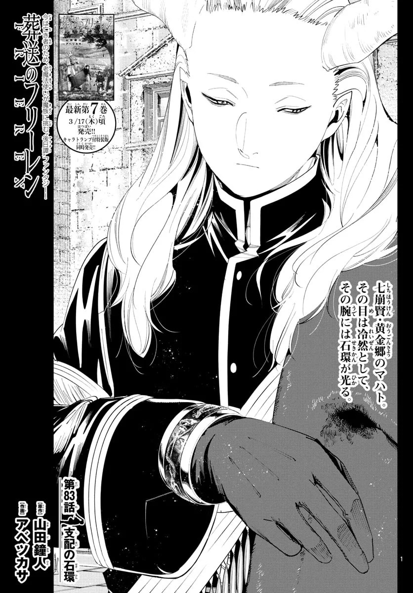 Official cover art of Chapter 83: Stone Bracelet of Servitude