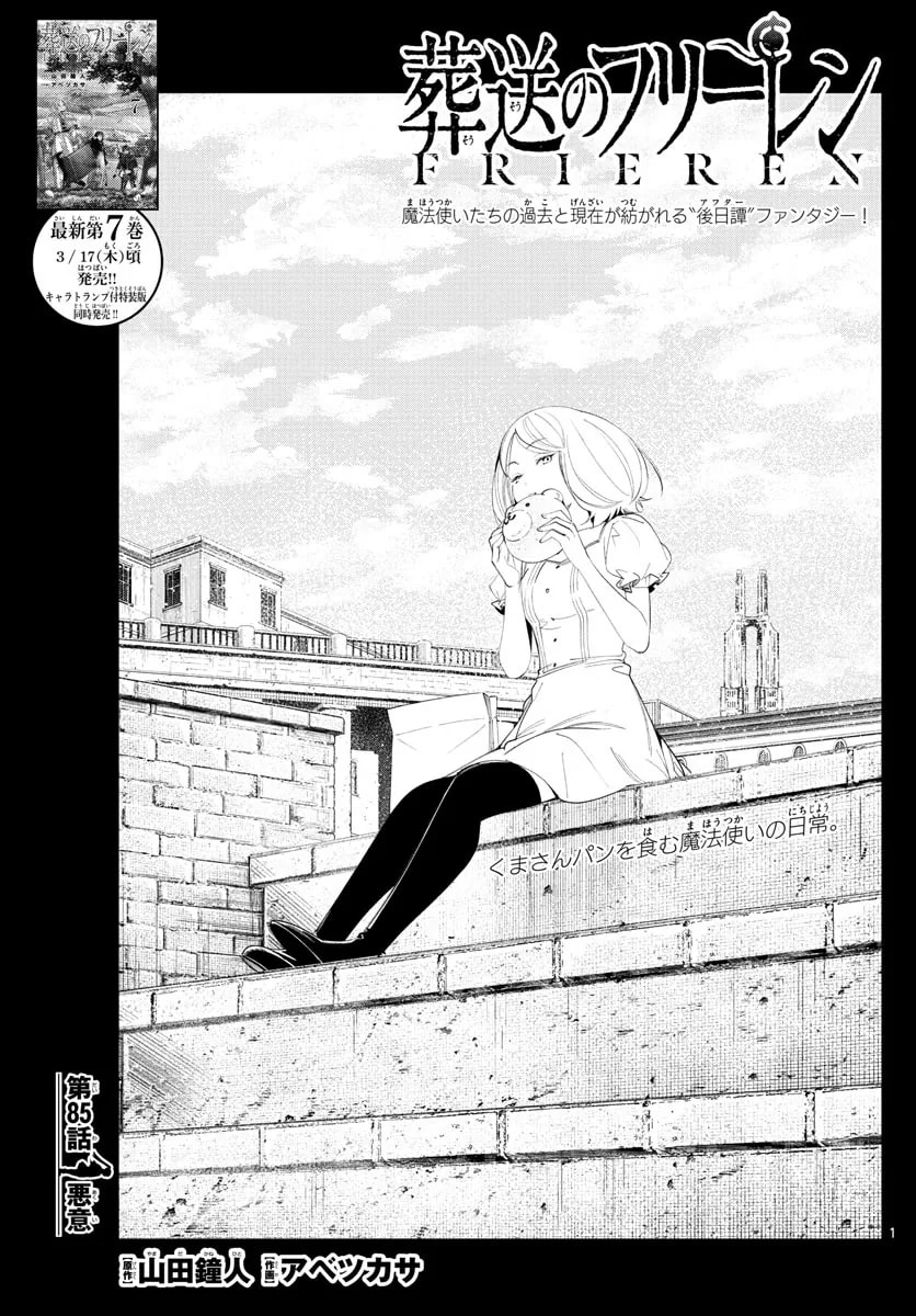 Official cover art of Chapter 85: Malice
