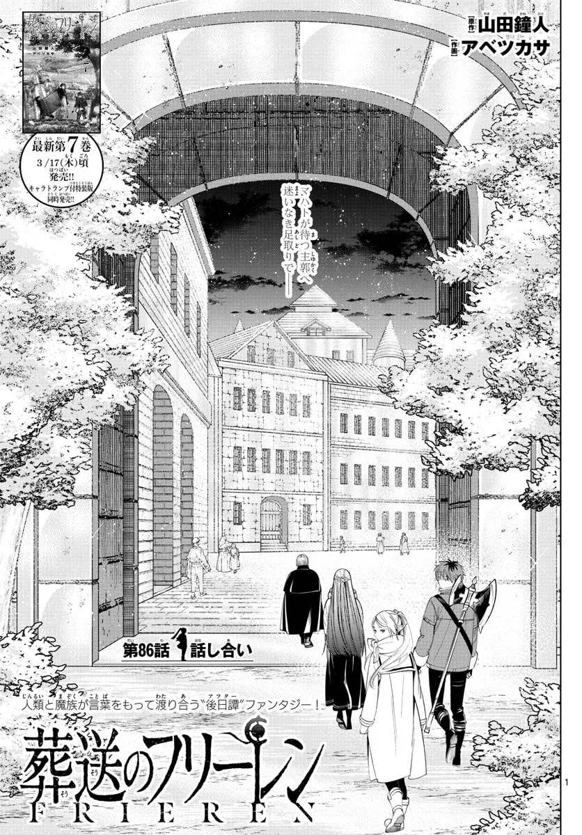 Official cover art of Chapter 86: Discussions