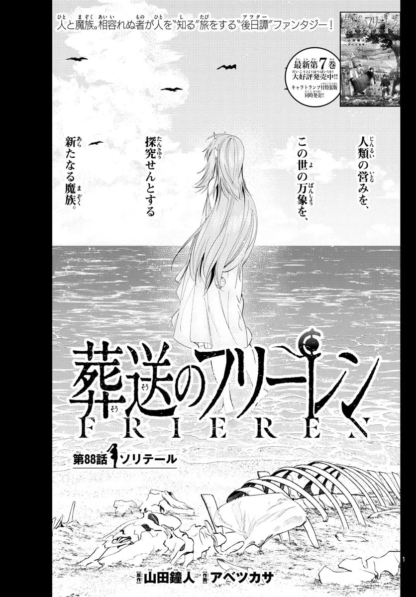 Official cover art of Chapter 88: Solitär