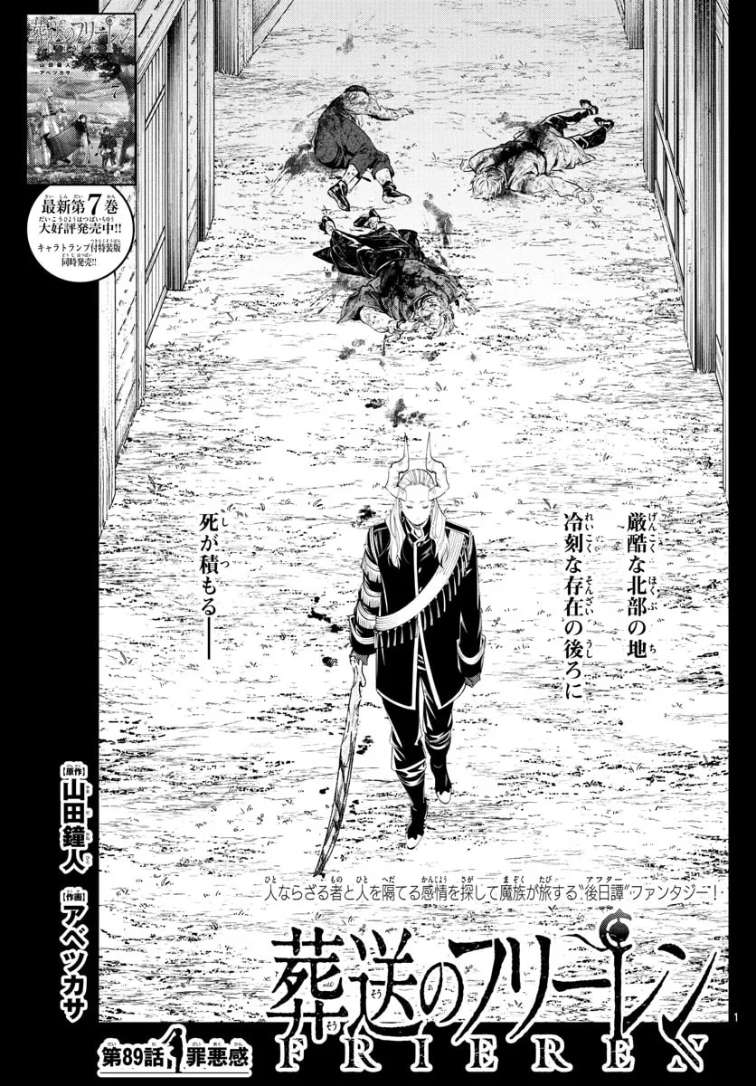 Official cover art of Chapter 89: Guilt