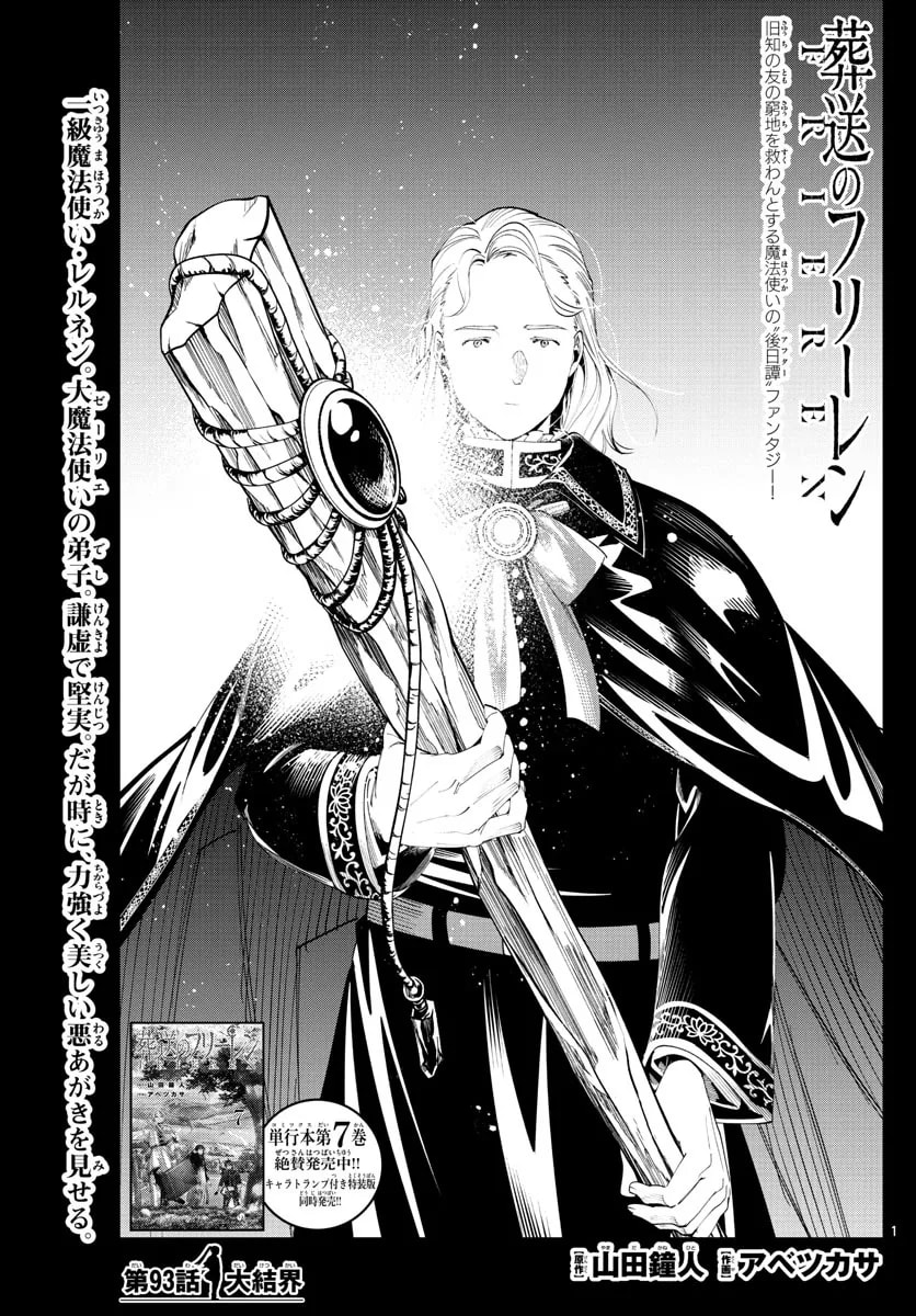 Official cover art of Chapter 93: The Great Barrier