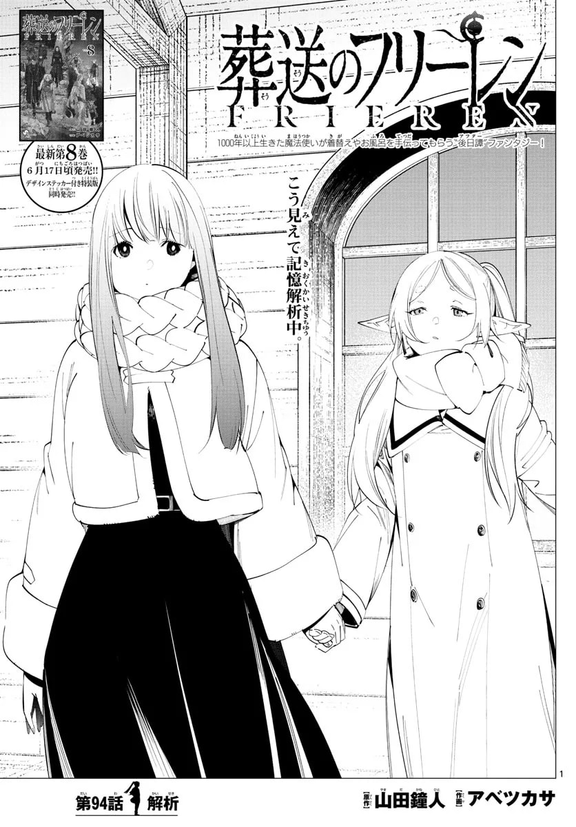 Official cover art of Chapter 94: Analysis