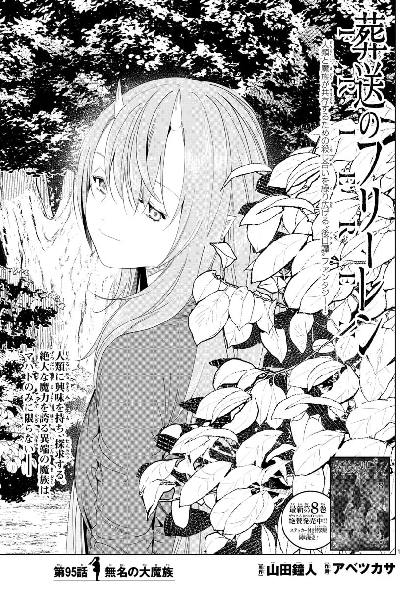 Official cover art of Chapter 95: Nameless Greater Demon