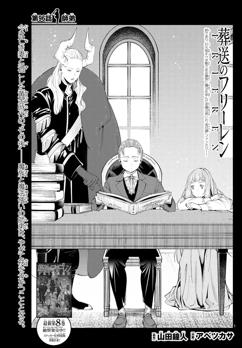 Official cover art of Chapter 96
