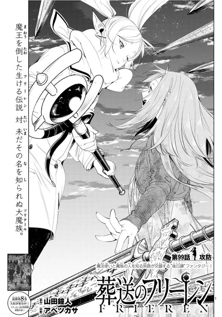 Official cover art of Chapter 99