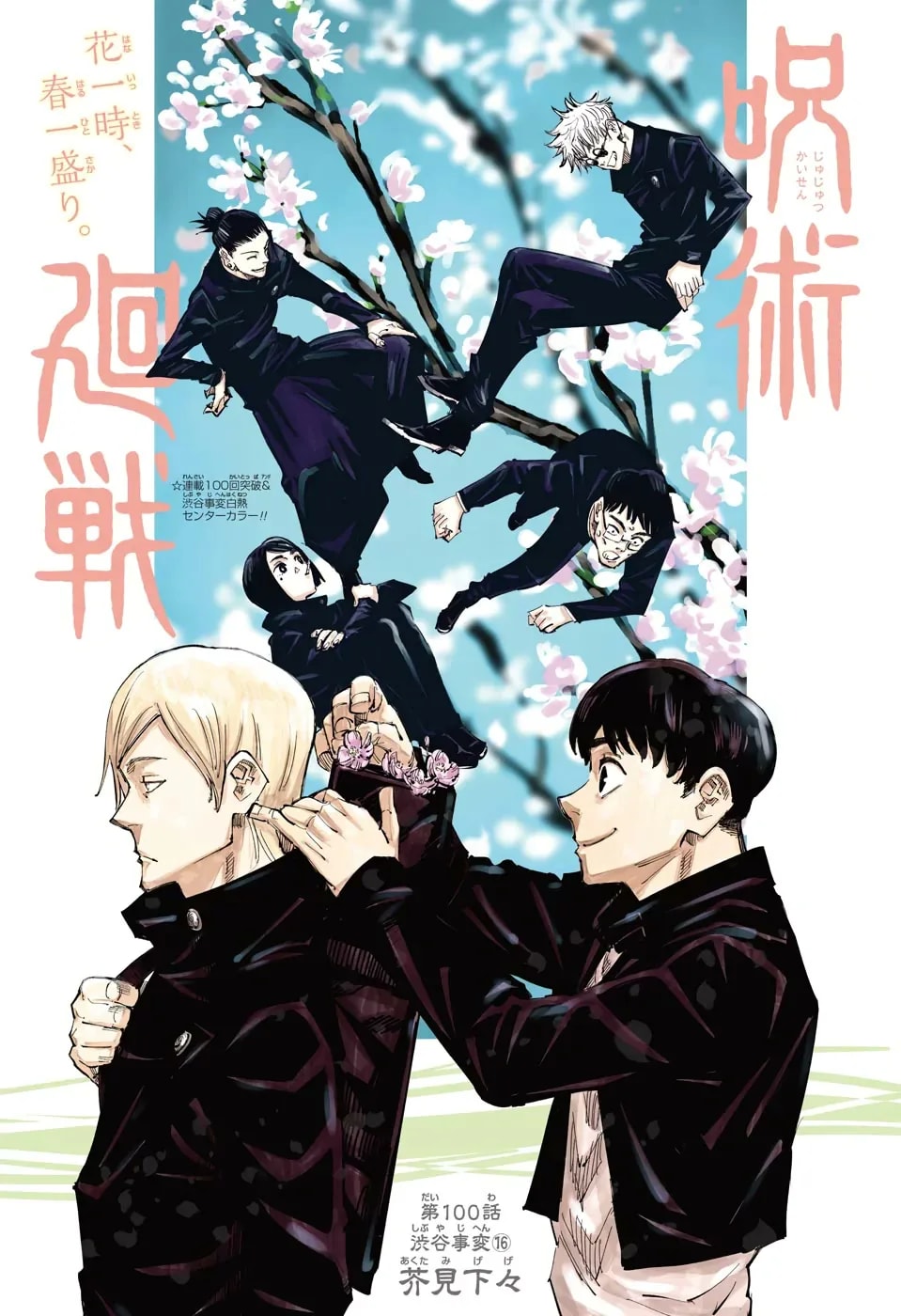 Official cover art of Chapter 100