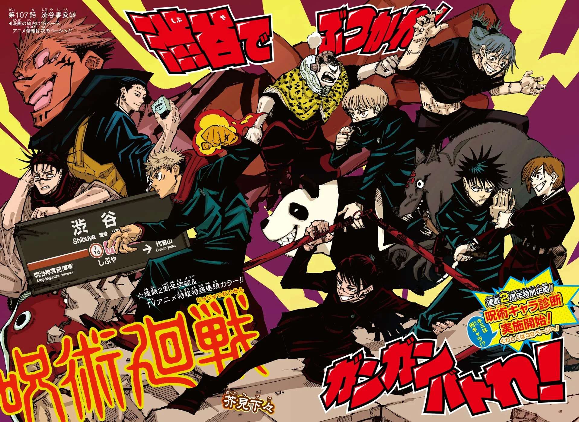 Official cover art of Chapter 107
