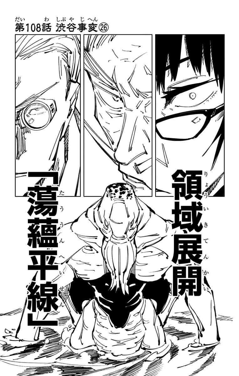 Official cover art of Chapter 108