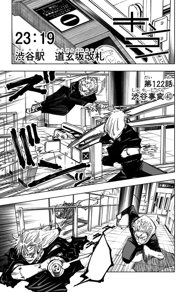 Official cover art of The Shibuya Incident, Part 40