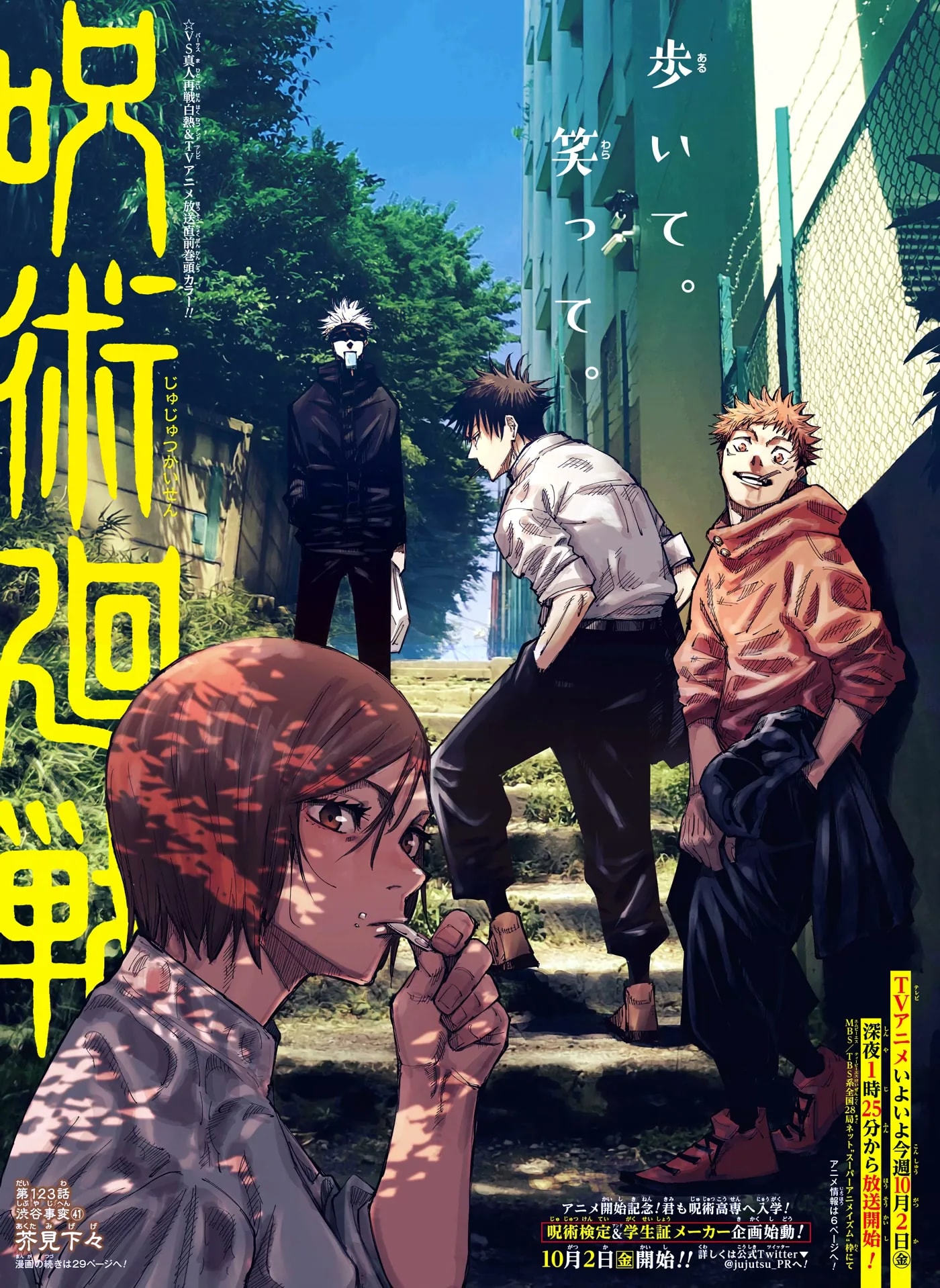 Official cover art of The Shibuya Incident, Part 41