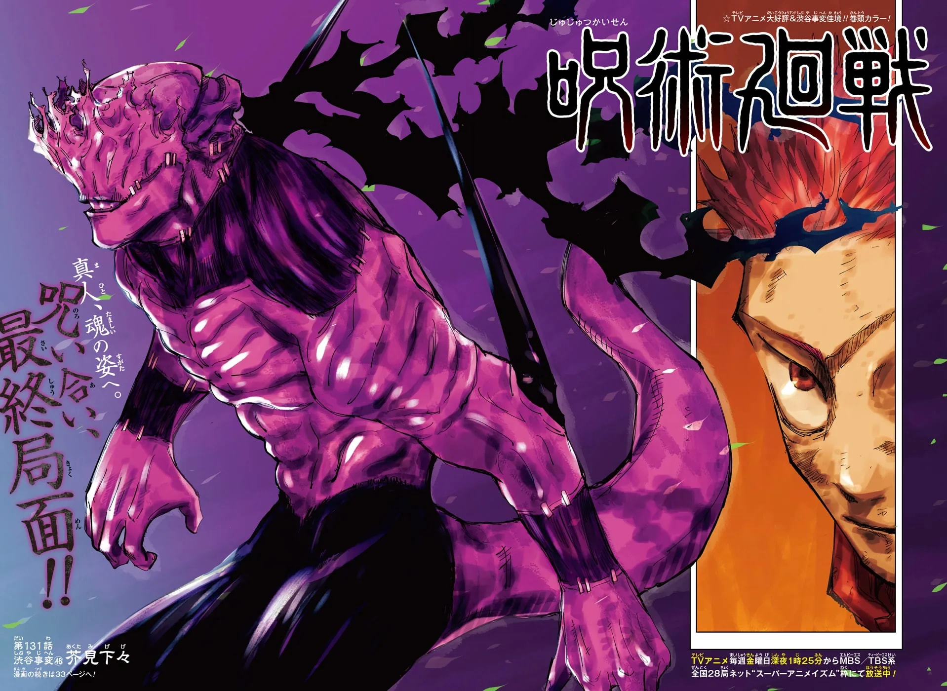 Official cover art of Chapter 131