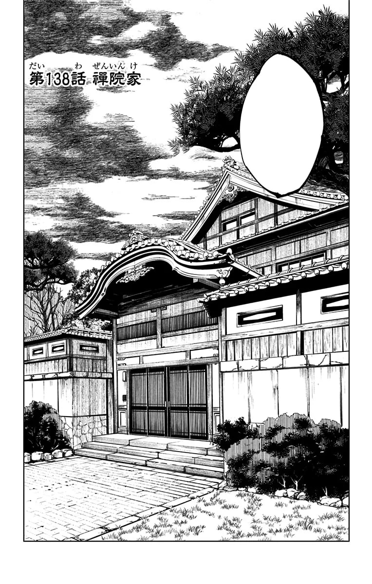 Official cover art of Chapter 138