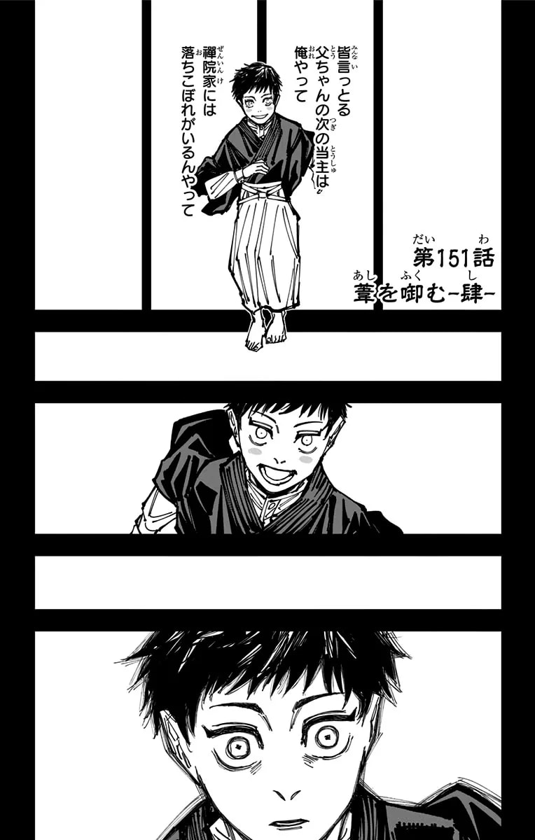 Official cover art of Chapter 151