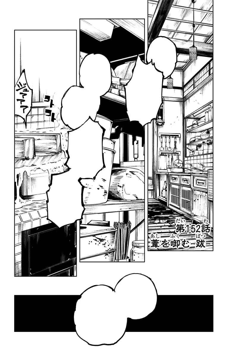 Official cover art of Chapter 152