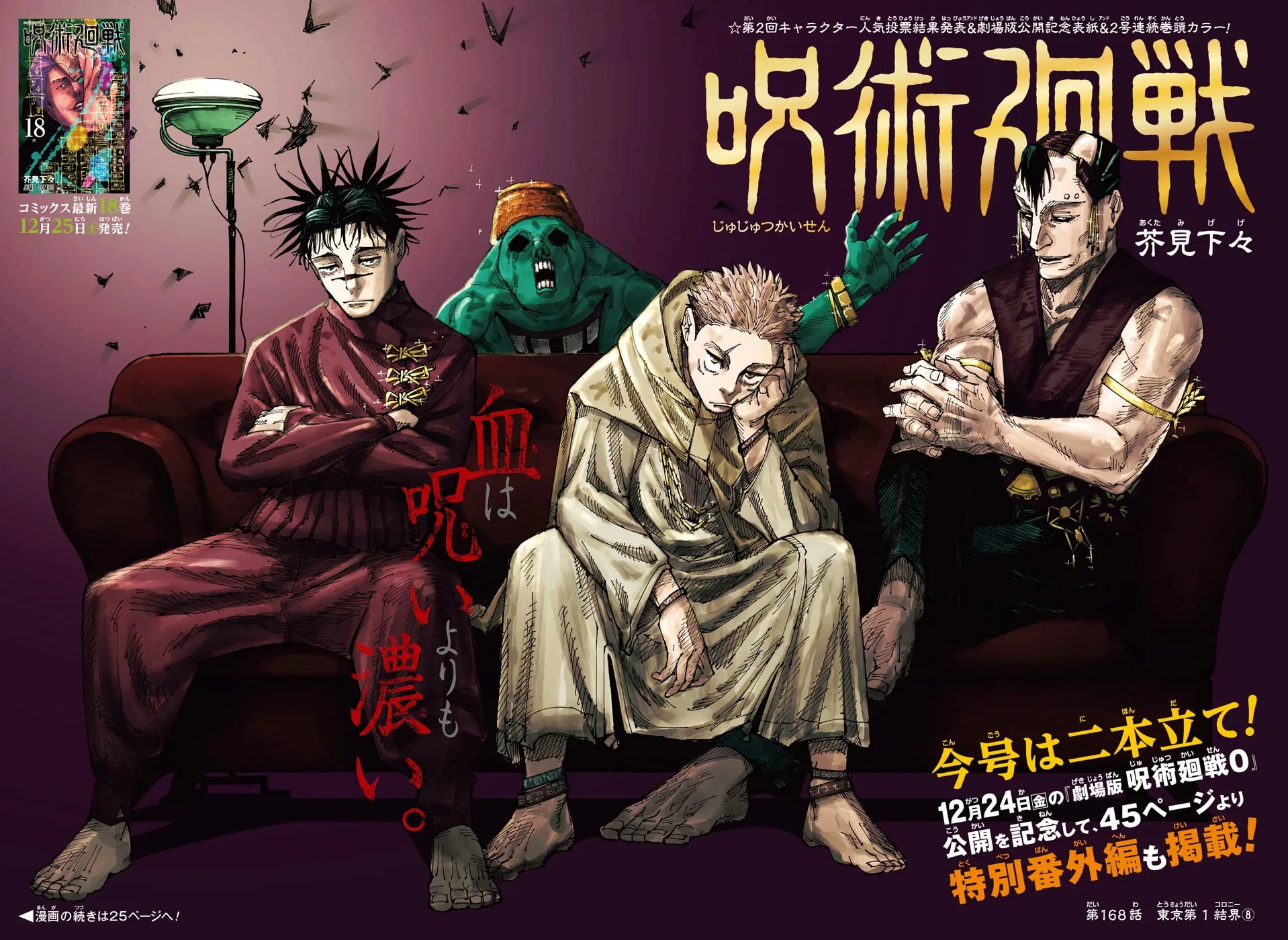 Official cover art of Chapter 168