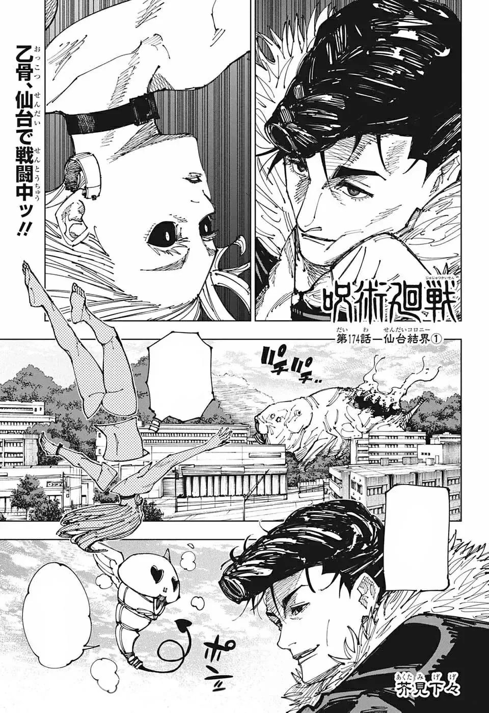 Official cover art of Chapter 174