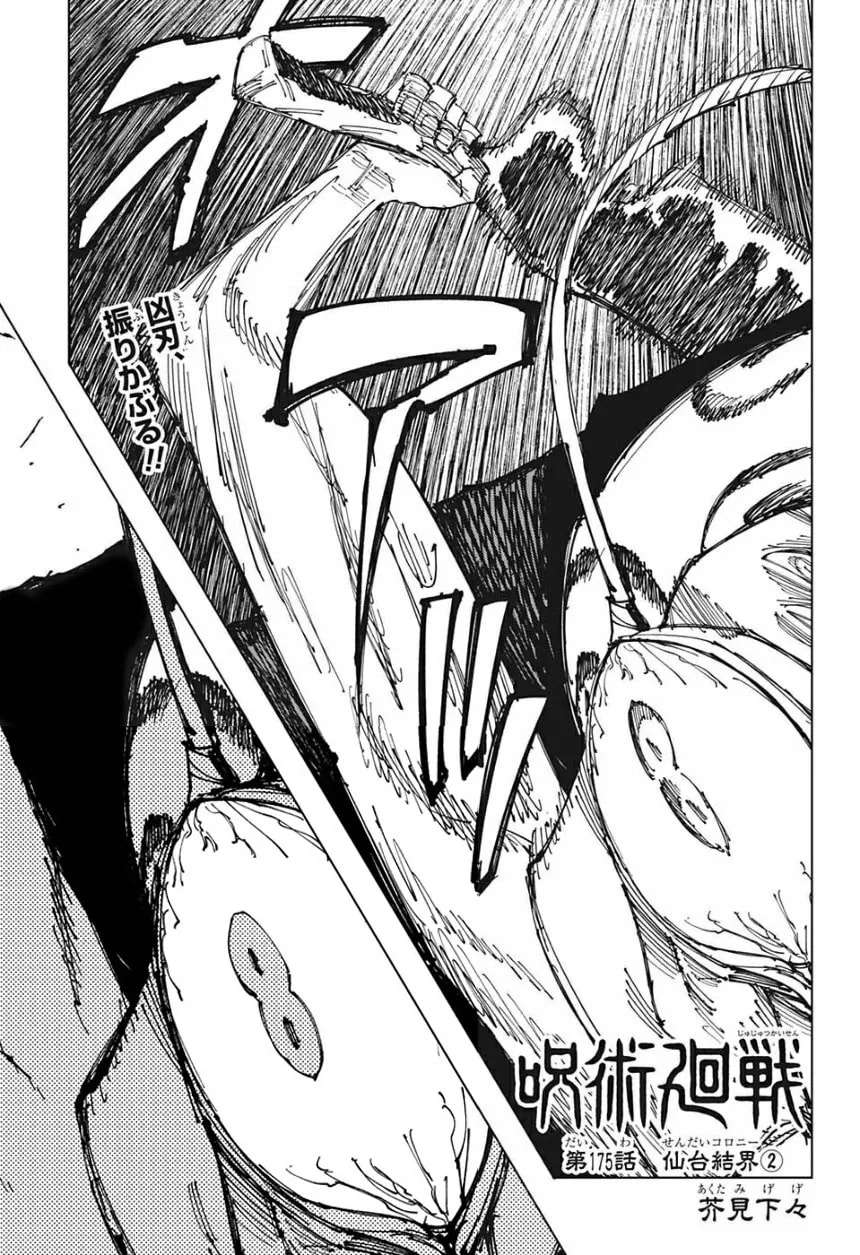 Official cover art of Chapter 175