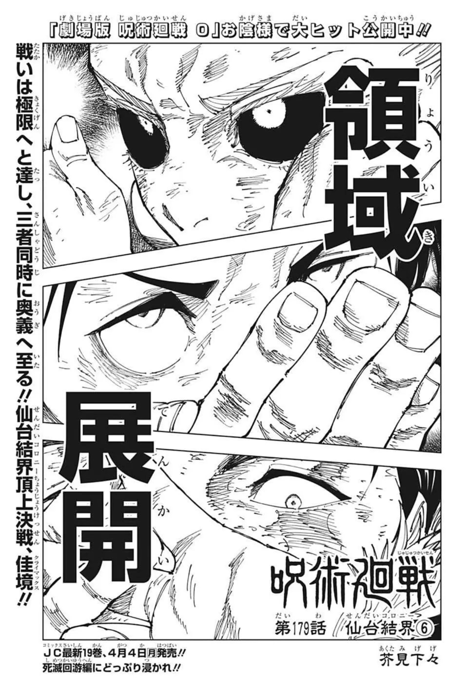 Official cover art of Chapter 179