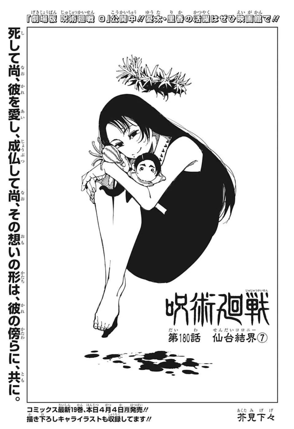 Official cover art of Chapter 180