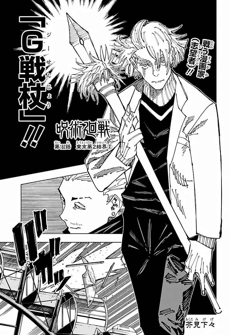 Official cover art of Chapter 182