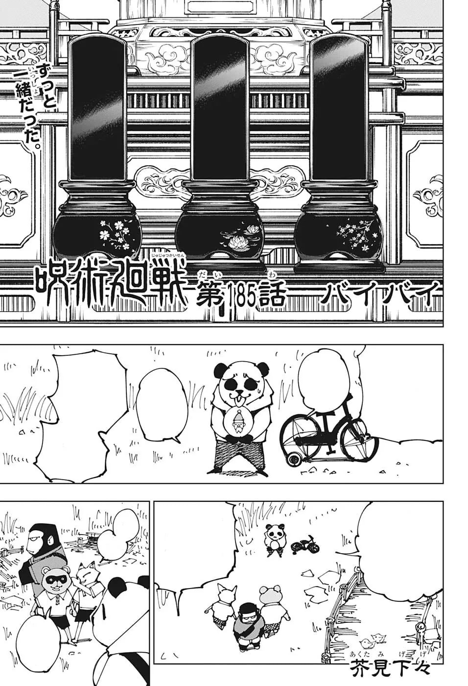 Official cover art of Chapter 185