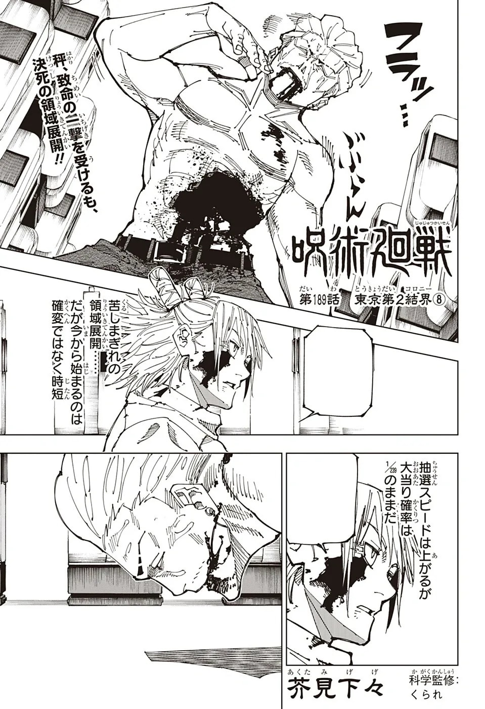 Official cover art of Chapter 189